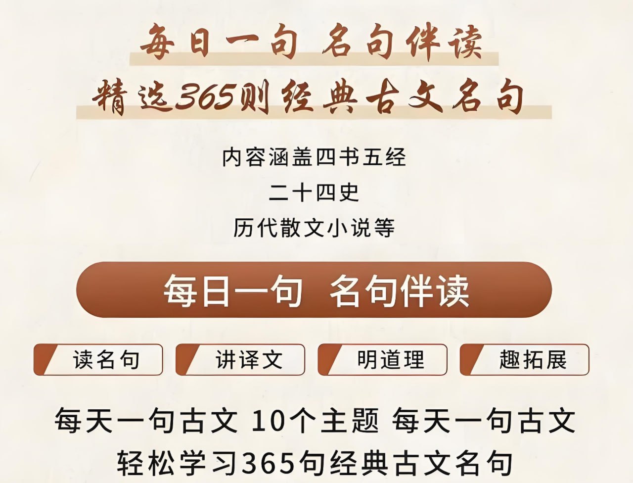 资源《申怡《每日一句名句伴读》》的海报