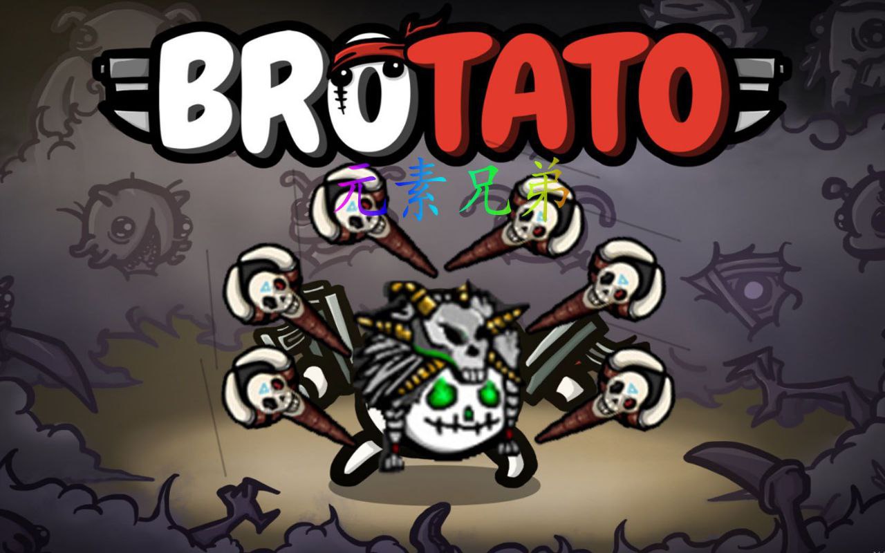 资源《土豆兄弟 Brotato v1.1.8.1》的海报