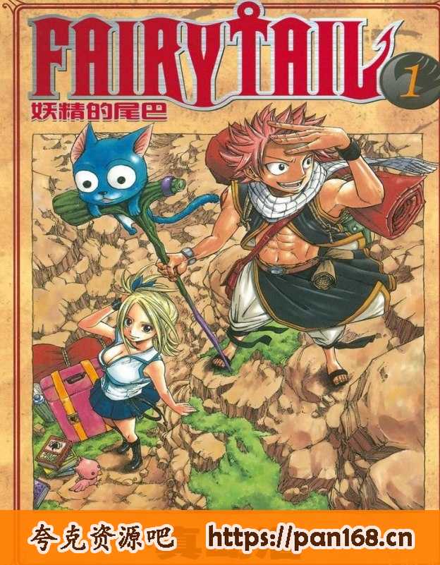 资源《漫画 妖精的尾巴545 完结合集 PDF 》的海报