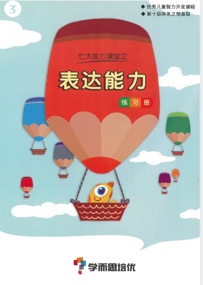 资源《幼小衔接 七大能力课程》的海报