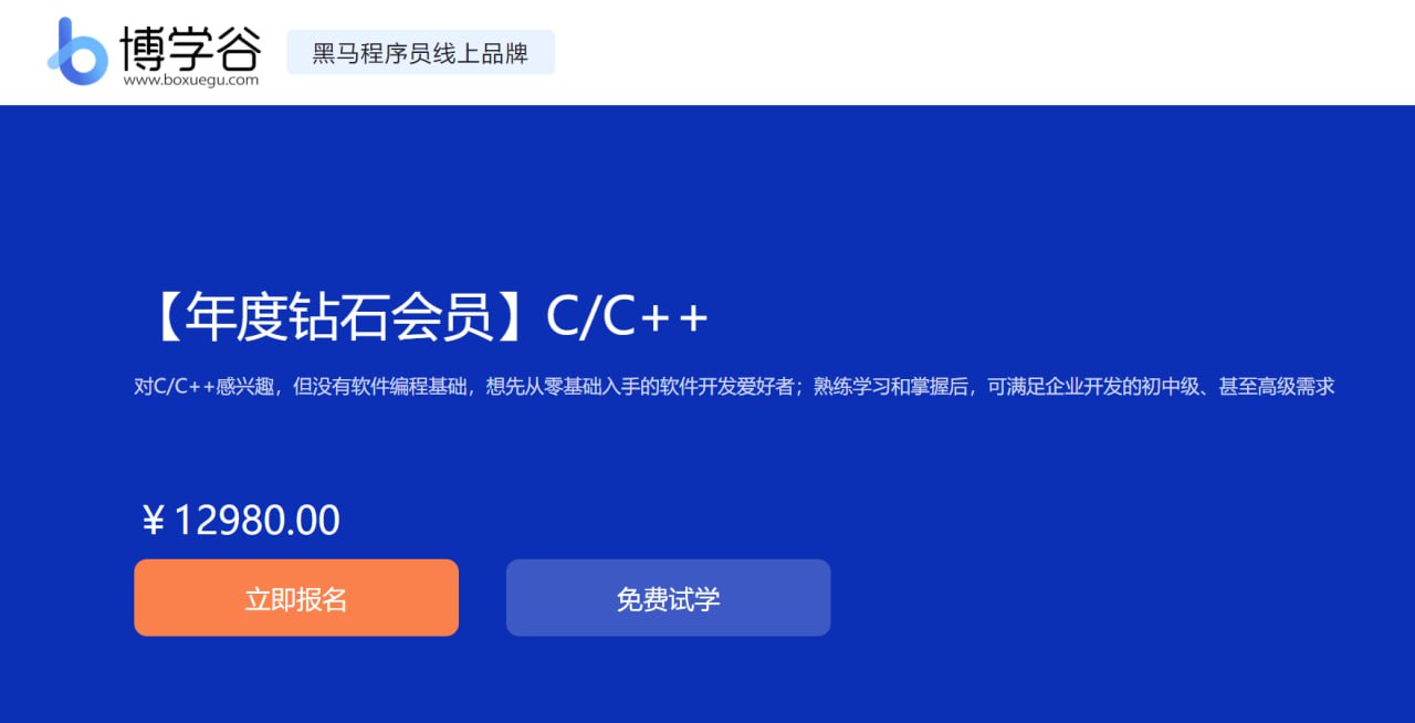 资源《【博学谷】年度钻石会员 C C++ - 带源码课件》的海报