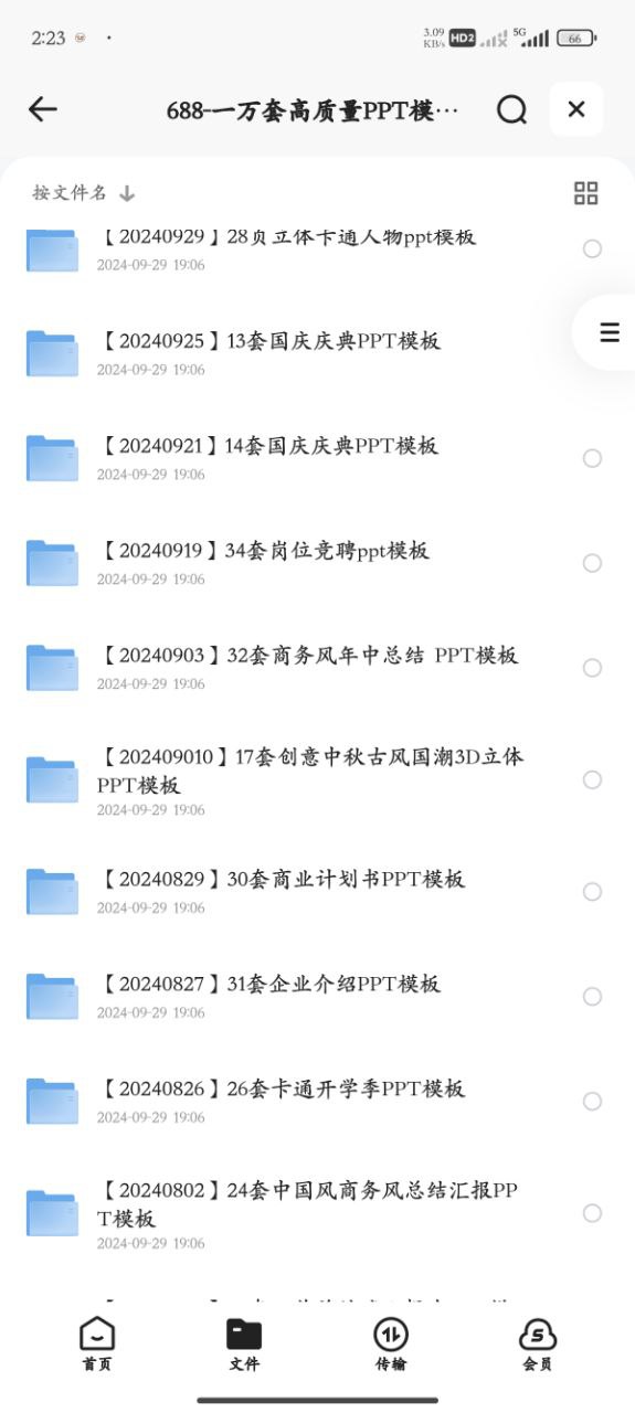 资源《《万套高质量PPT模板合集》2024 [108个分类 100GB]》的海报