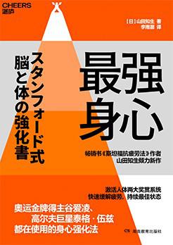 资源《最强身心 [﻿励志成功] [pdf+全格式]》的海报