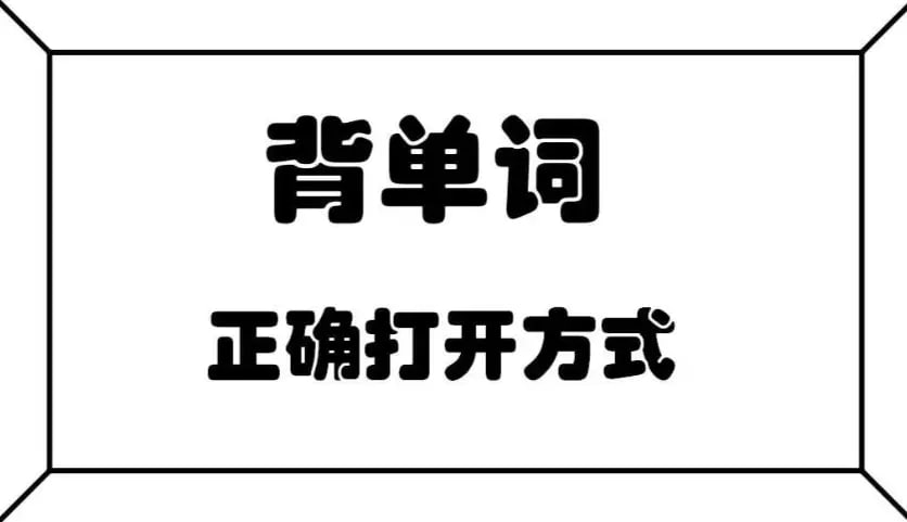 资源《琦哥英语314记忆法记单词》的海报