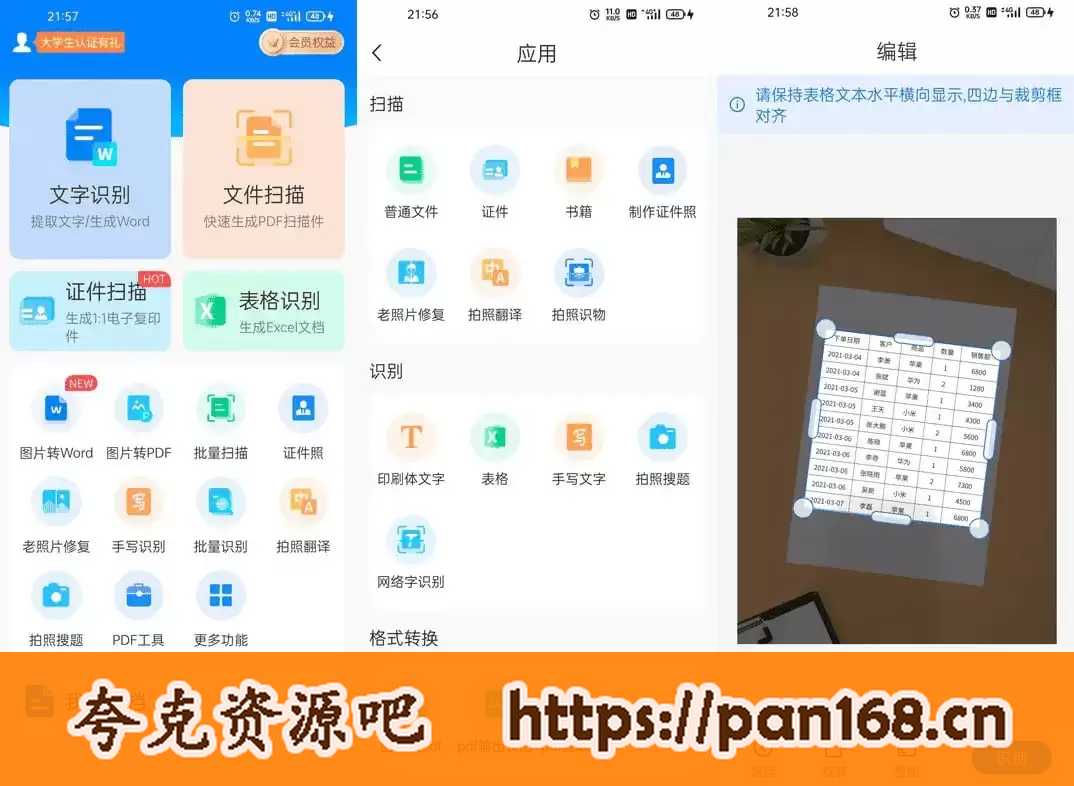 资源《扫描王全能宝 v6.8.37 扫描君功能强大的国产OCR拍照识别软件，解锁高级版》的海报