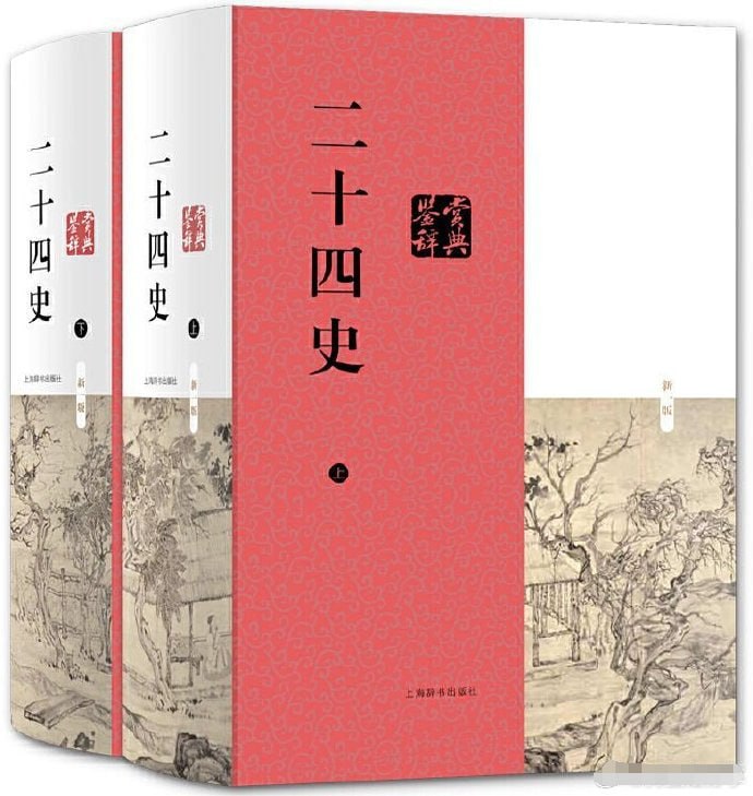 资源《《二十四史》+《二十五史》超全合集》的海报
