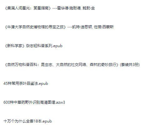 资源《《经典科普书籍合集完美精校全插图收藏版》30套近300部 强烈推荐收藏[pdf]》的海报