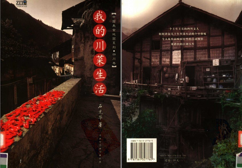 资源《《我的川菜生活》川菜生活，亦是百味人生[pdf]》的海报