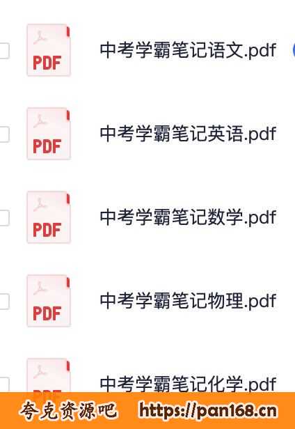 资源《初中中考学霸笔记合集汇总》的海报
