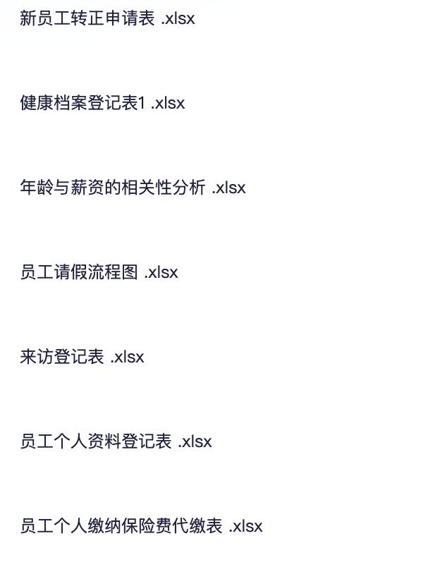 资源《100个Excel 人事表格模板》的海报