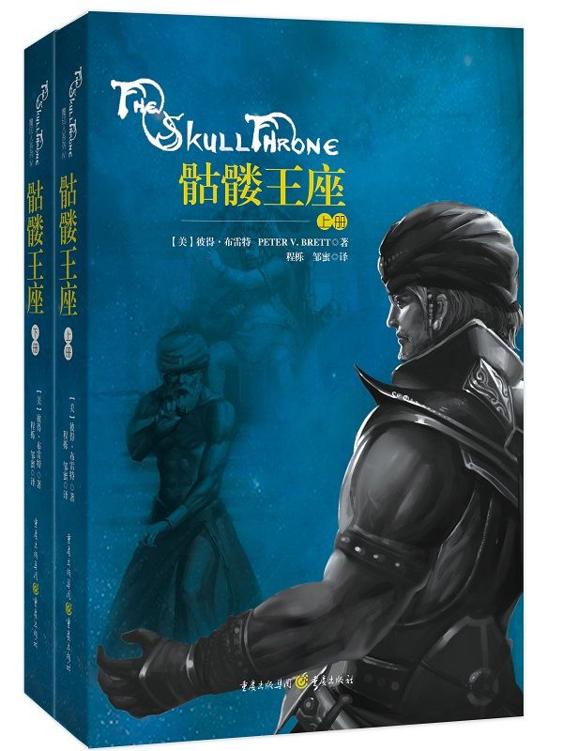 资源《魔印人Ⅳ：骷髅王座(上下) [﻿套装合集] [pdf+全格式]》的海报