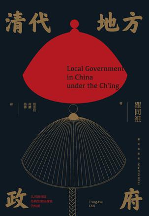 资源《清代地方政府 [﻿历史传记] [pdf+全格式]》的海报