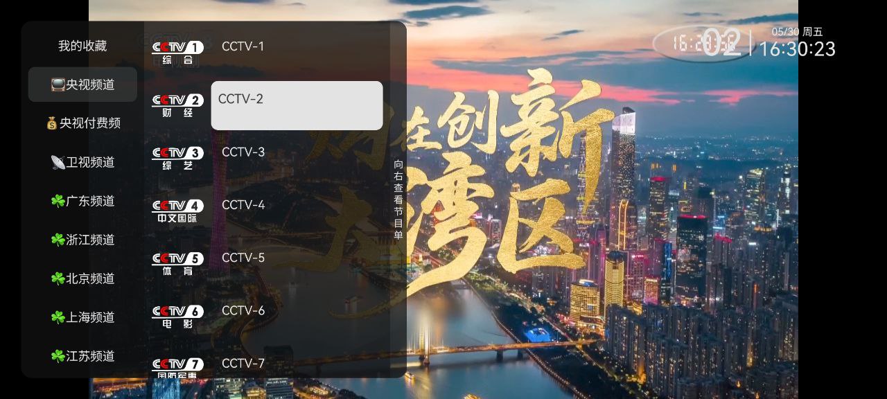 资源《电视直播   v1.1.1.135   纯净+秒播+央视+卫视+地方》的海报