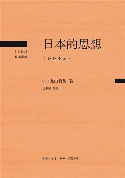资源《《日本思想全史》日本思维方式[epub]》的海报