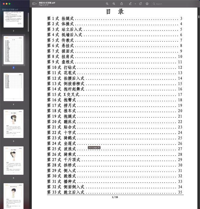 资源《一本书 大人技能 萌版52式讲解》的海报