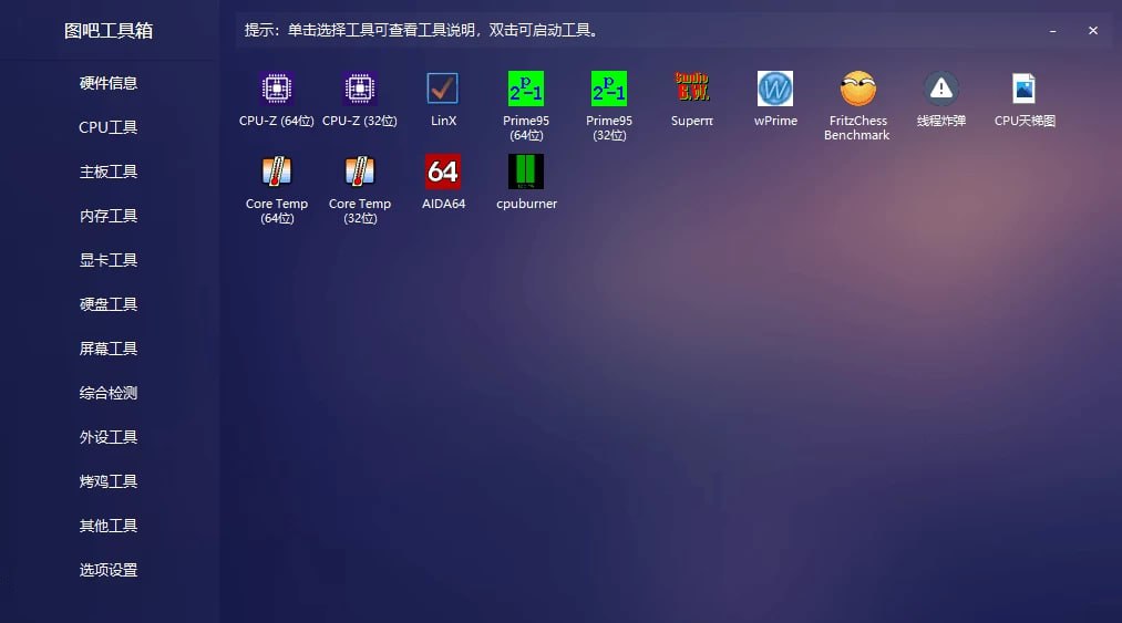 资源《图吧工具箱 2025.07.2 硬件检测集合》的海报