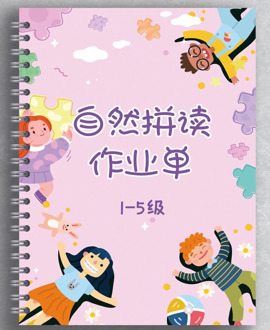 资源《《牛津自然拼读作业单》系列资料包》的海报