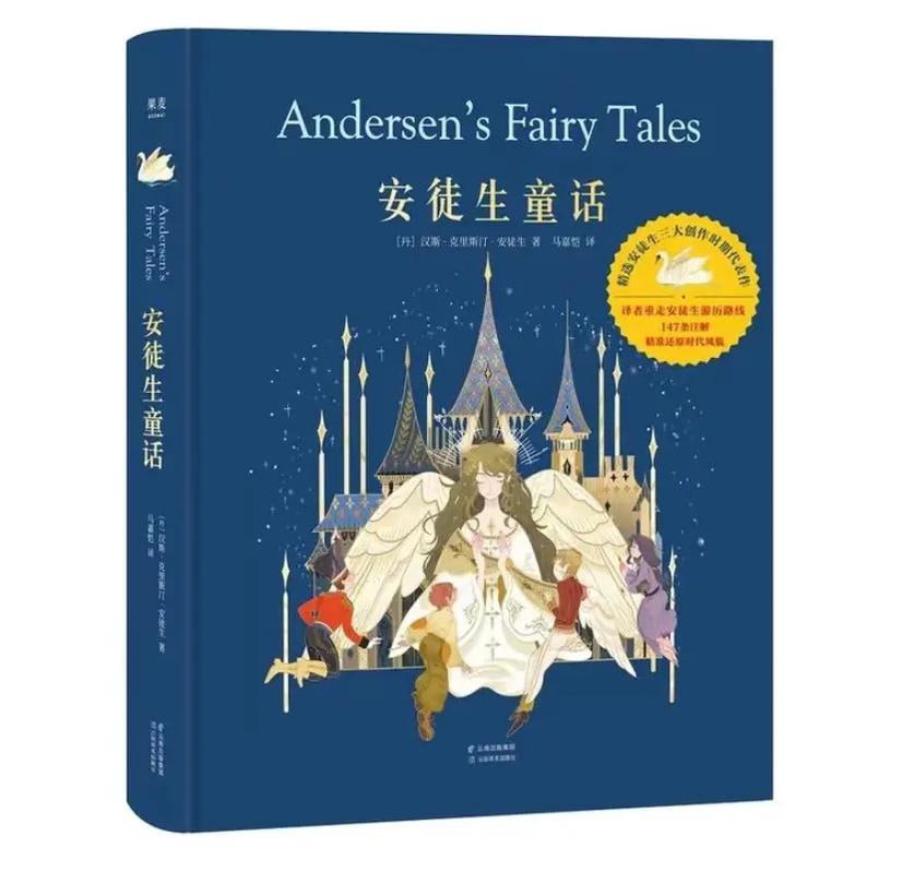 资源《安徒生童话（21卷全）[PDF]》的海报