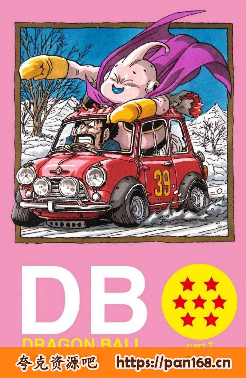 资源《七龙珠漫画1-42卷全【全彩】中文字幕》的海报