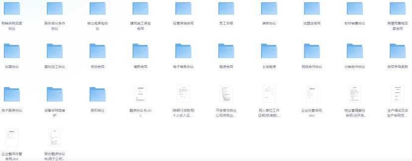 资源《业内人士精心整理   多行业常用合同模板大合集  工作必备珍藏资源》的海报