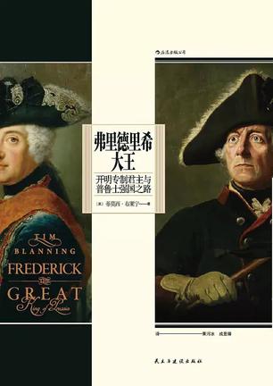 资源《弗里德里希大王 [﻿历史传记] [pdf+全格式]》的海报