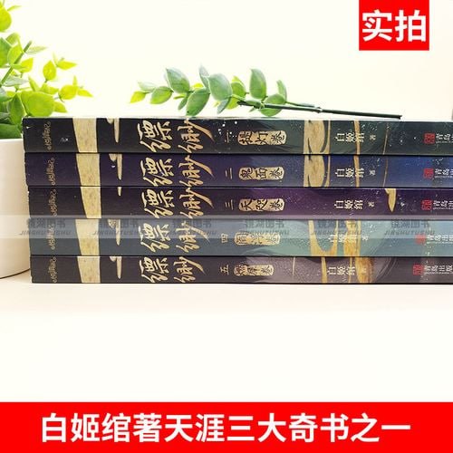 资源《《缥缈》天涯三大奇书 白姬绾 天涯大神级作者[epub]》的海报