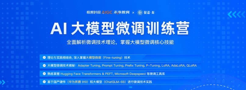 资源《JK-AI大模型微调训练营第5期(极客)》的海报