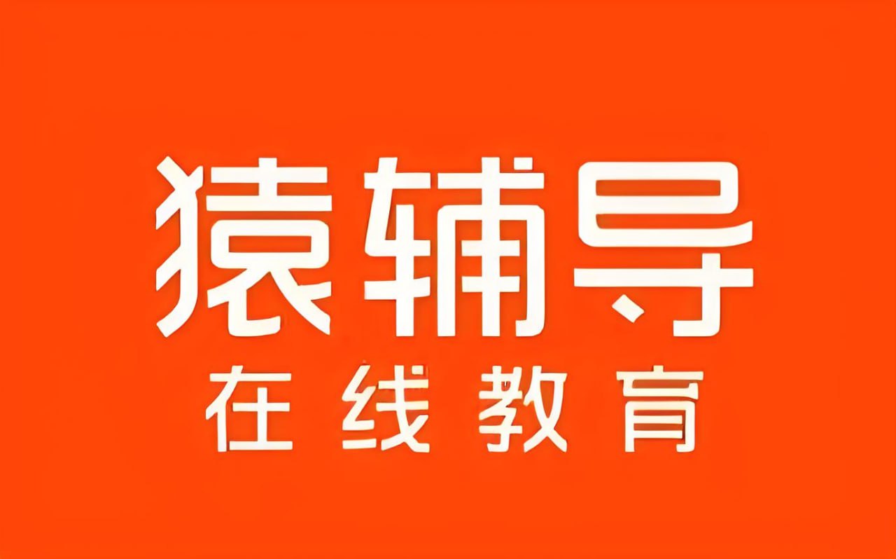 资源《猿辅导初中课程合集》的海报