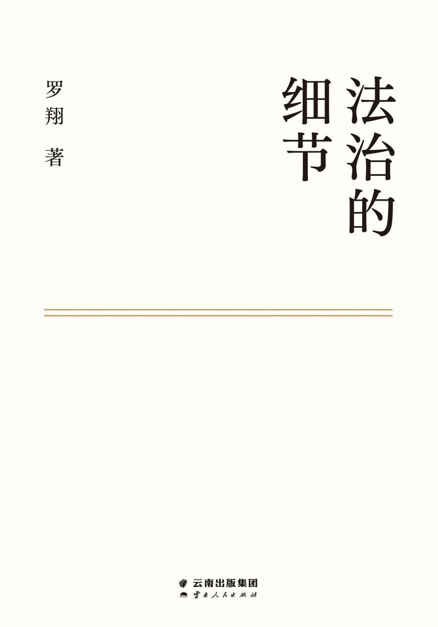 资源《《法治的细节》(法学)[PDF+AZW3+EPUB+MOBI]》的海报