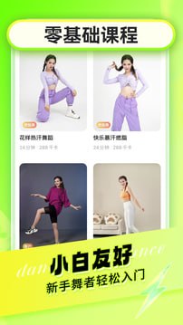 资源《热汗舞蹈 v1.45.1.0 运动健身减肥学舞蹈，解锁会员版》的海报
