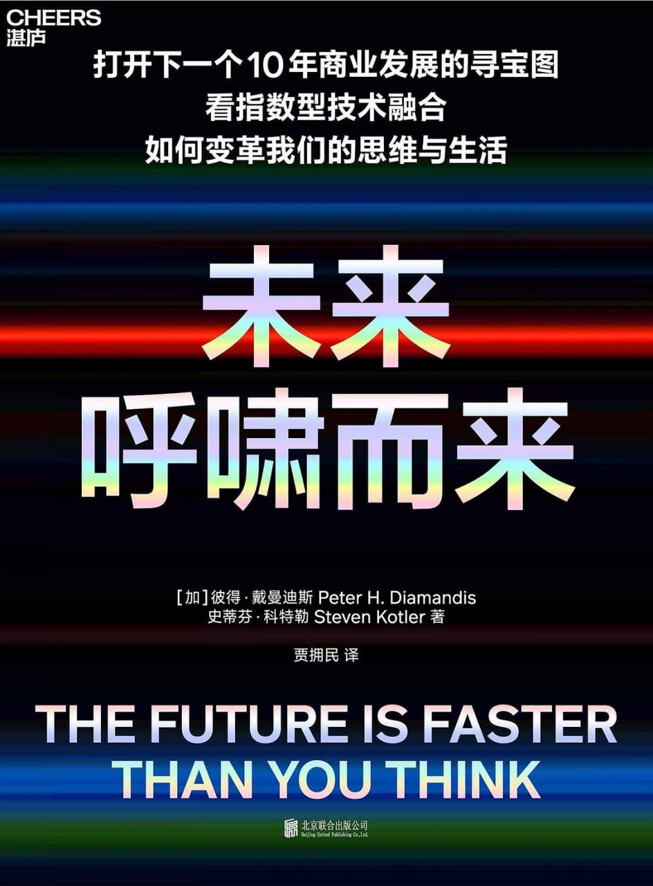 资源《《未来呼啸而来》(自我提升) [PDF+AZW3+EPUB+MOBI]》的海报