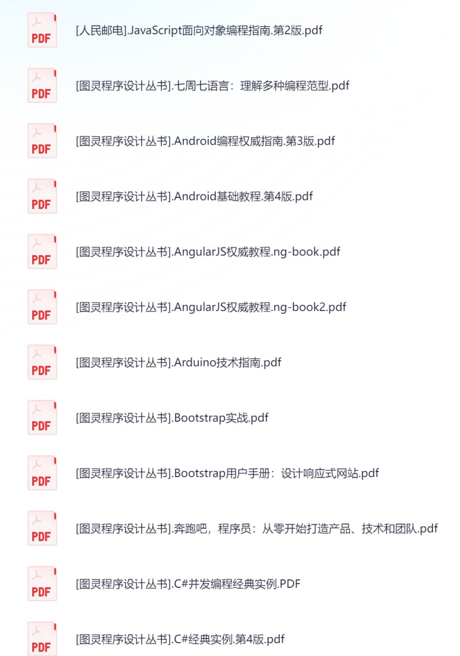 资源《人民邮电 图灵系列 电子书合集 PDF格式》的海报