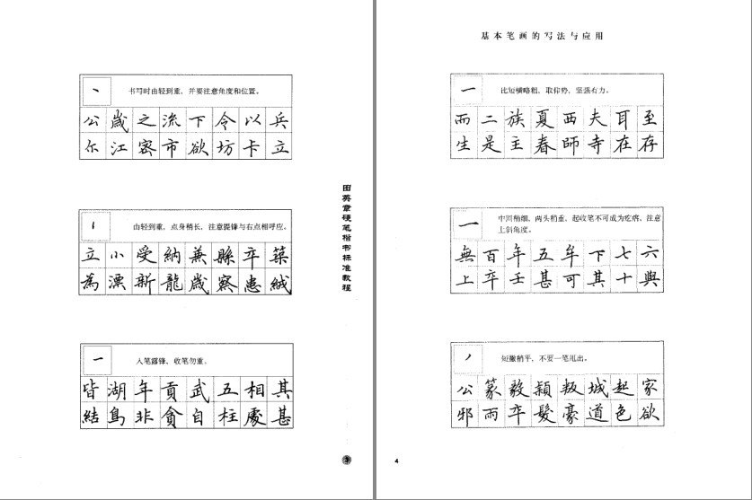 资源《《田英章硬笔楷书标准教程》书法字帖 练一手好字[pdf]》的海报