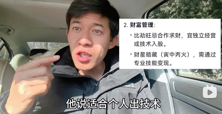 资源《《教你用DeepSeek算命，准的离谱！》[mp4]》的海报