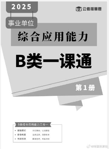 资源《2025年相丽君事业单位综应B类》的海报