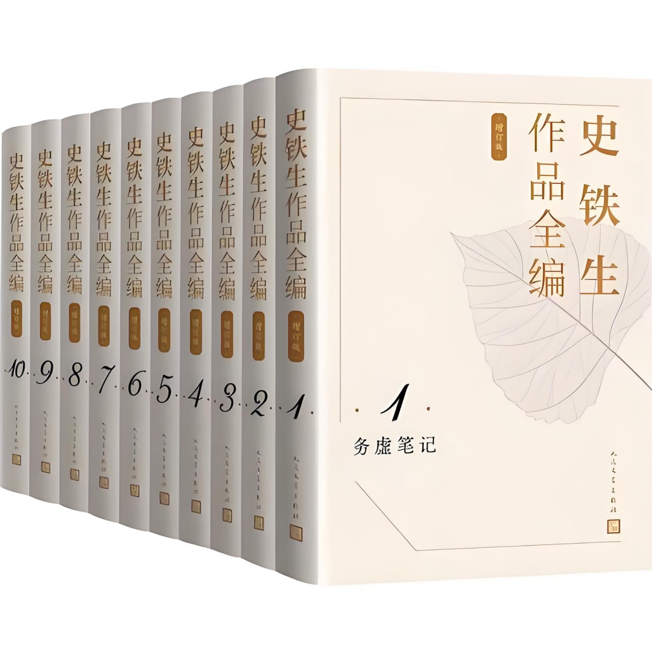 资源《《史铁生作品全编 (增订版) 》[全十册]》的海报