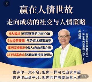 资源《赢在人情世故》的海报