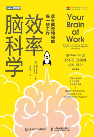 资源《效率脑科学 [﻿励志成功] [pdf+全格式]》的海报