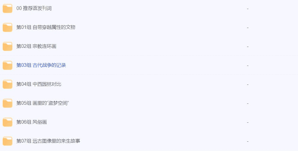 资源《漫游全球博物馆：100件文物里的文明故事【完结】》的海报