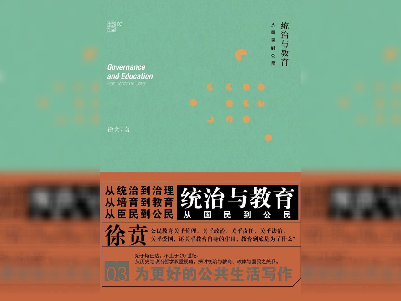 资源《【电子书】统治与教育 全格式》的海报