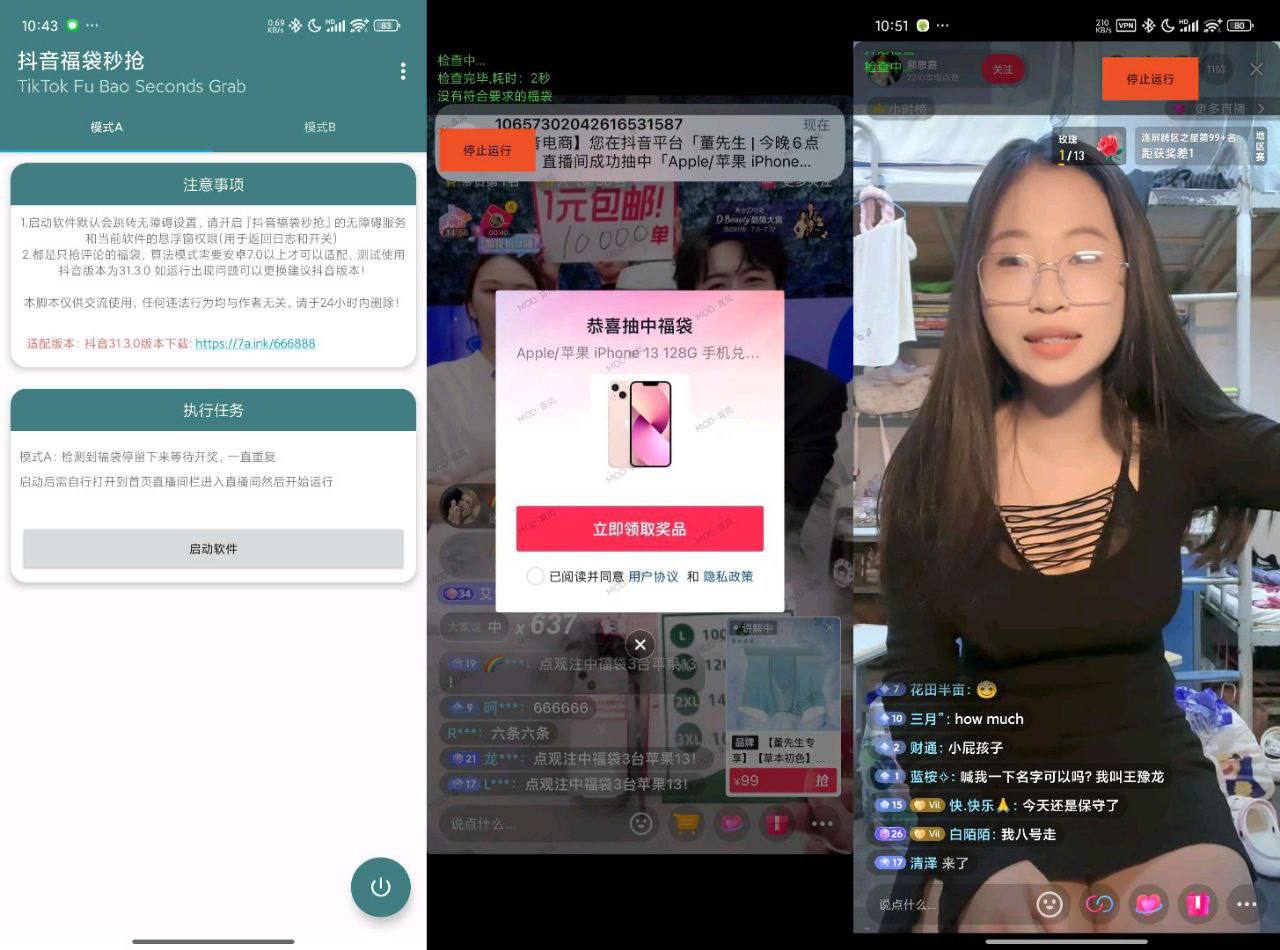 资源《抖音福袋秒抢》的海报