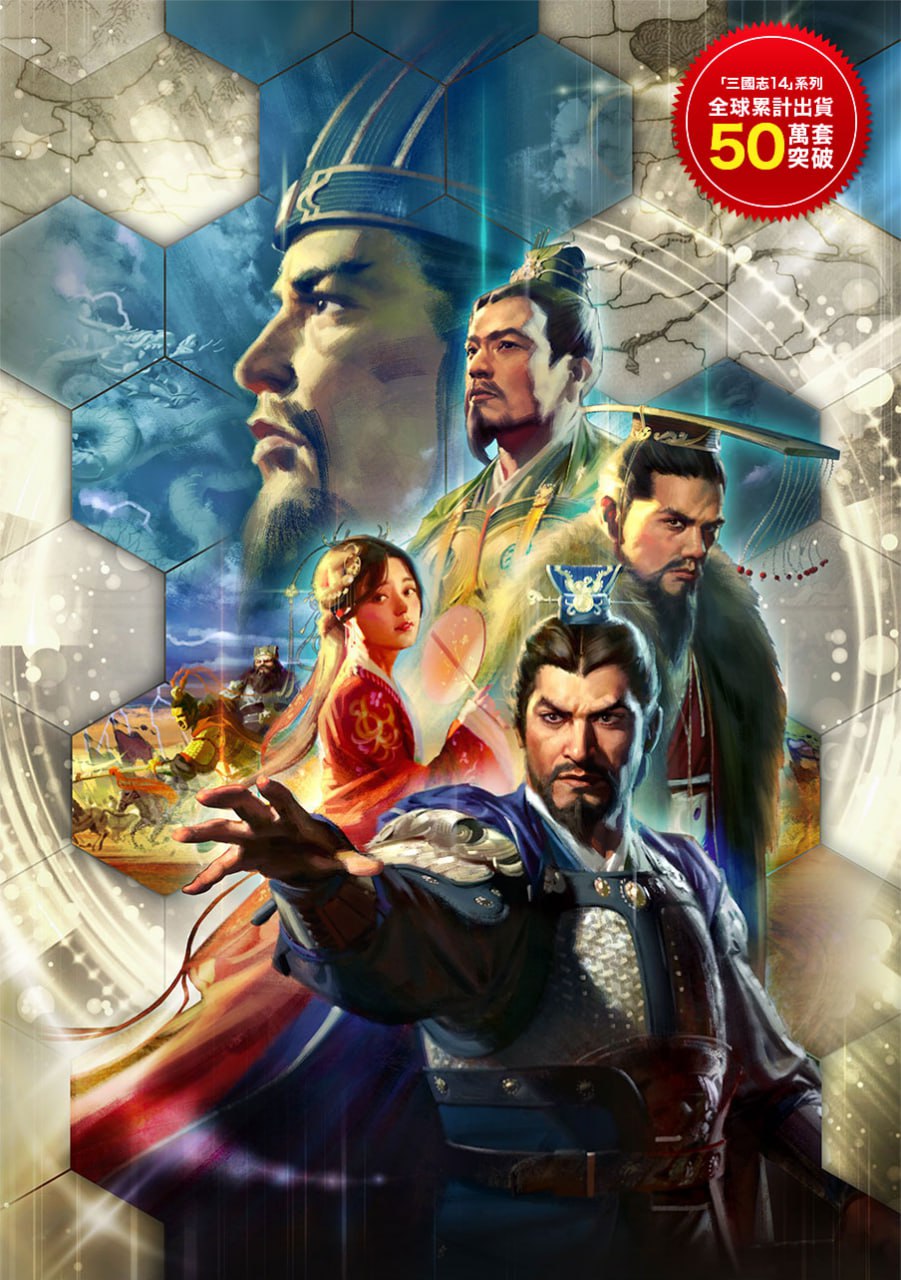 资源《光荣游戏三国志合集》的海报