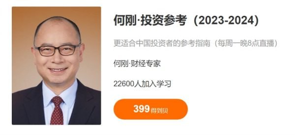 资源《何刚《投资参考2023-2024-2025》更新至11月最新》的海报