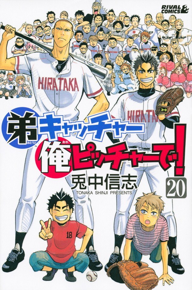 资源《《投捕兄弟档》漫画已完结 作者：兔中信志 台湾东立出版[mobi]》的海报