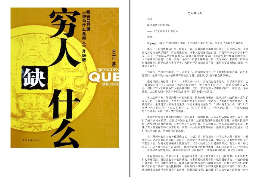 资源《《穷人缺什么》连续十四周登上中国畅销书排行榜前十位[epub]》的海报