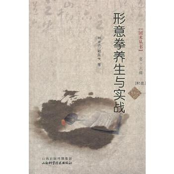 资源《《形意拳养生与实战》张世杰》的海报