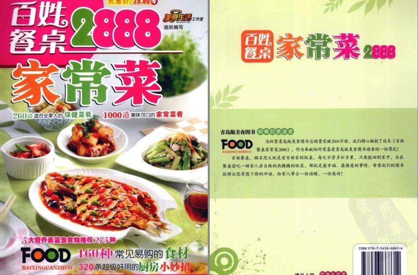 资源《《百姓餐桌家常菜2888》烹制最美味的菜肴[pdf]》的海报