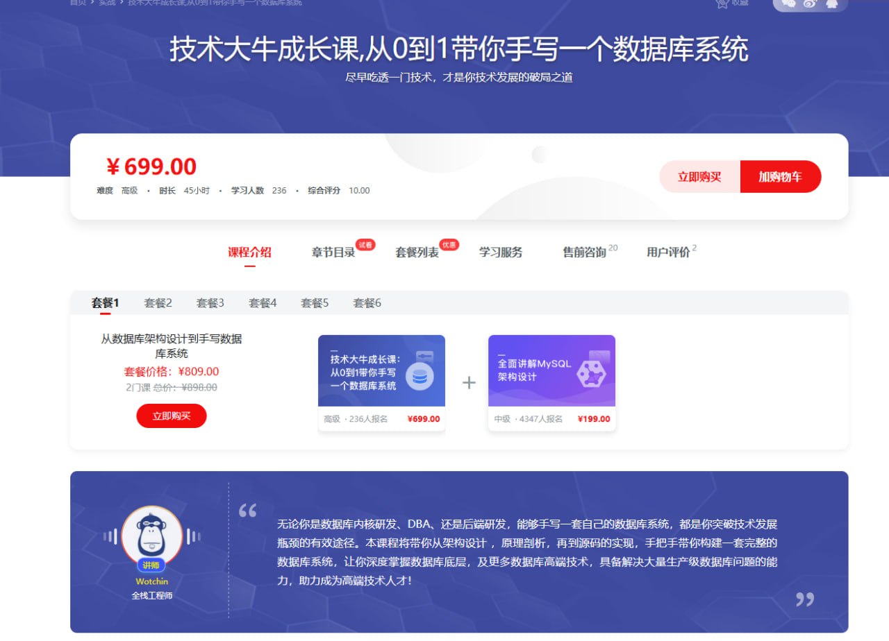 资源《慕课网-技术大牛成长课,从0到1带你手写一个数据库系统》的海报