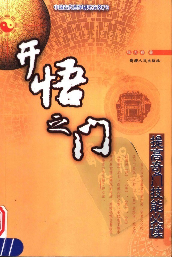 资源《《开悟之门》中国古代哲学研究文萃[pdf]》的海报