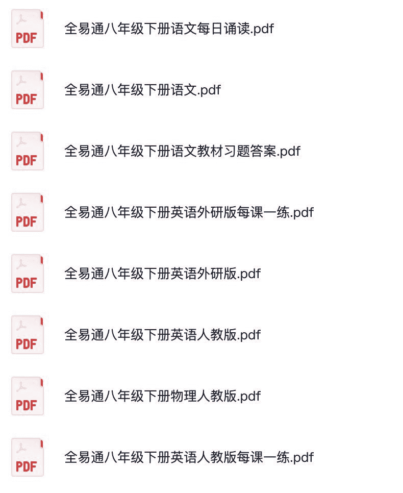 资源《初中全易通教辅资料合集》的海报